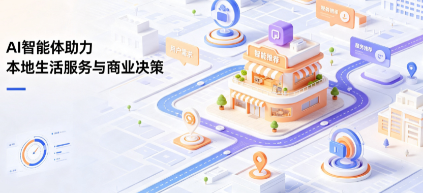 清徐县线下门店经营升级：AI 智能体 Geo 优化赋能连锁商业全域经营决策